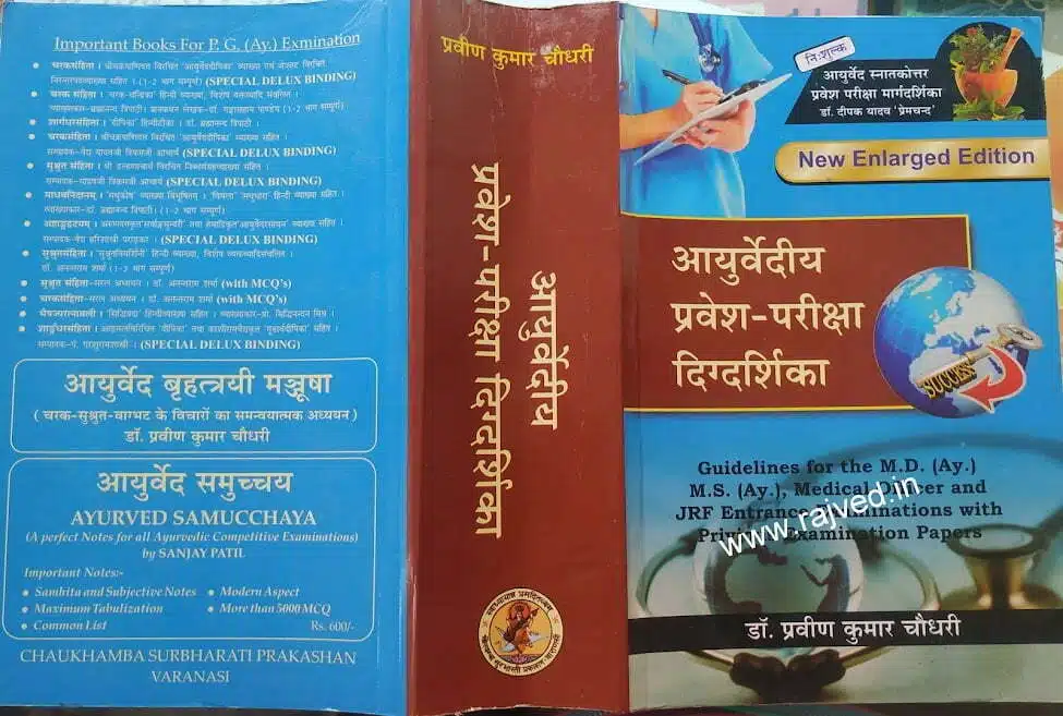 1.jpg ayurvediy pravesh pariksha digdarshika by pravin kumar chaudhari new enlarged edition - Image 1