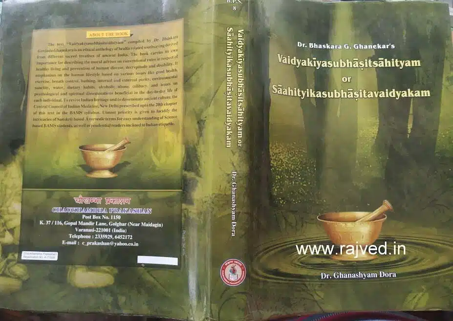 16.jpg Vaidyakiyasubhasitashityam English by dr ghanashyam dora chaukhamba publications - Image 1