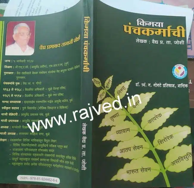21.jpg kimaya panchakarmachi marathi by vaidya prof P T Joshi Dr T M gogate publications marathi edition - Image 1