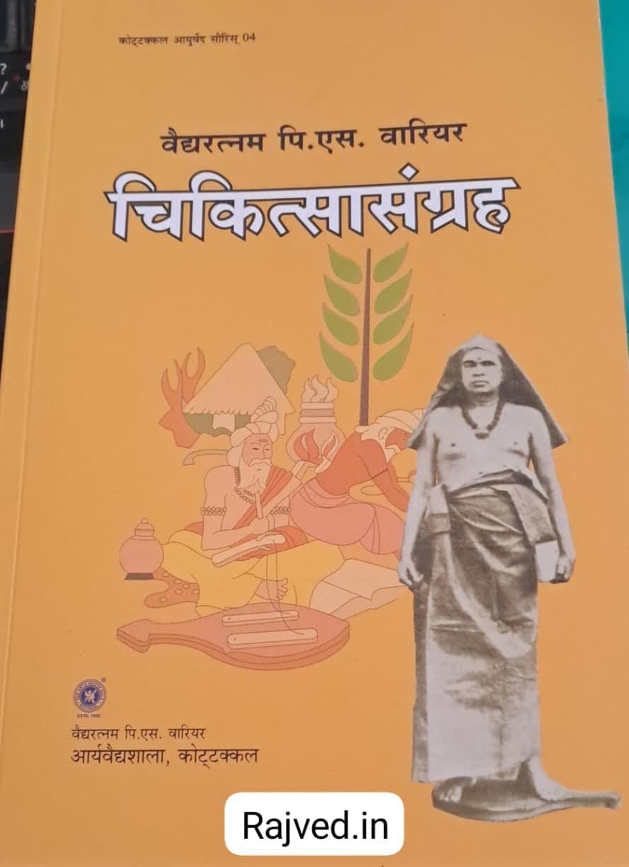 WhatsApp Image 2025-09-30 at 21.01.35 chikitsa samgraham by vaidyaratnam P S varier's arya vaidya sala hindi version - Image 1