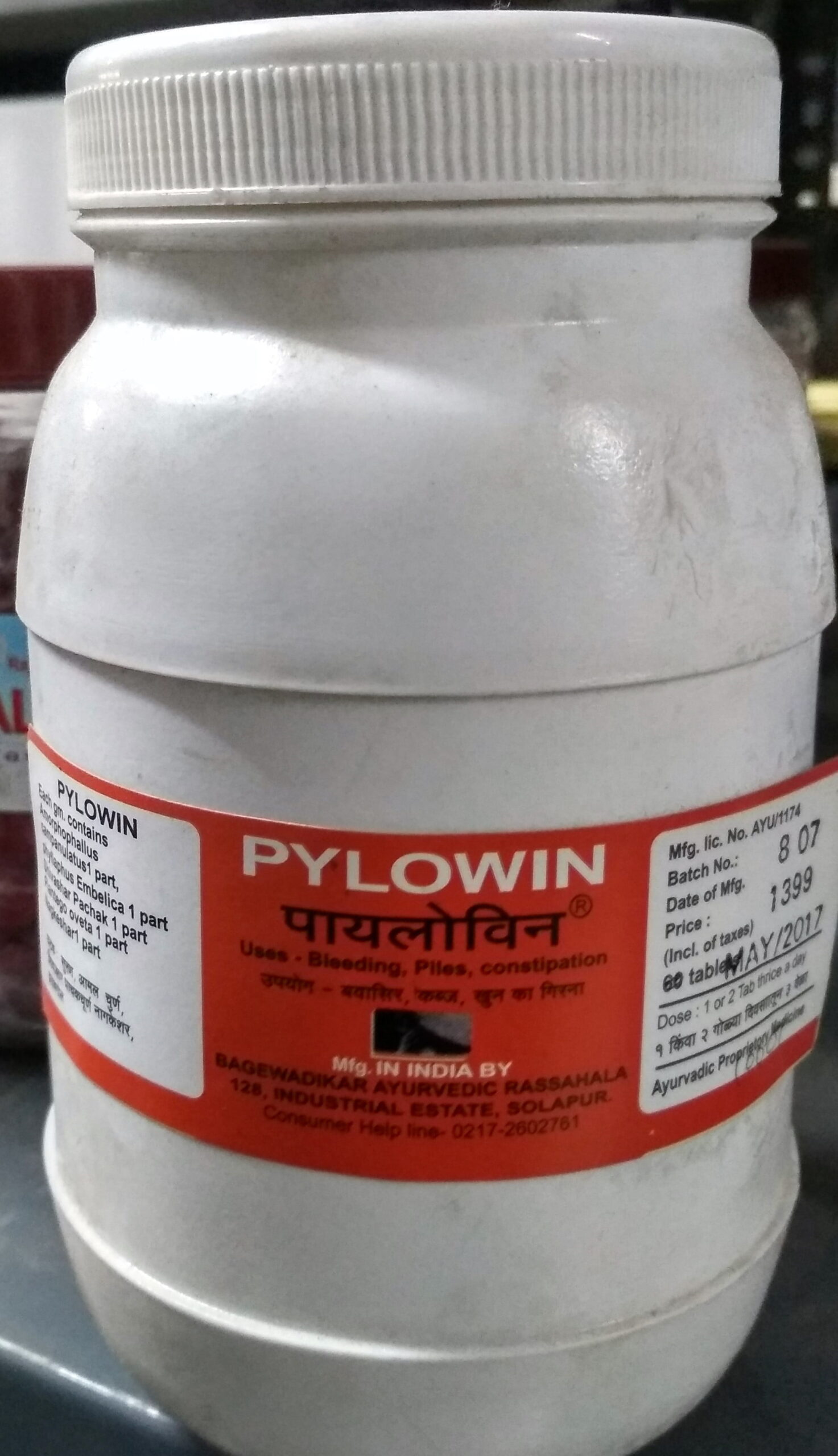 IMG_20180323_175217_HDR.jpg pylowin tablets 500gm bagewadikar ayurvedic - Image 1