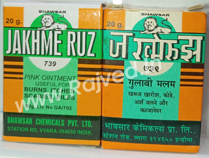 IMG_20180817_123322_7_1534489460399.jpg Jakhme ruz pink malham 20gm Bhawsar Pharmaceutical Works - Image 1