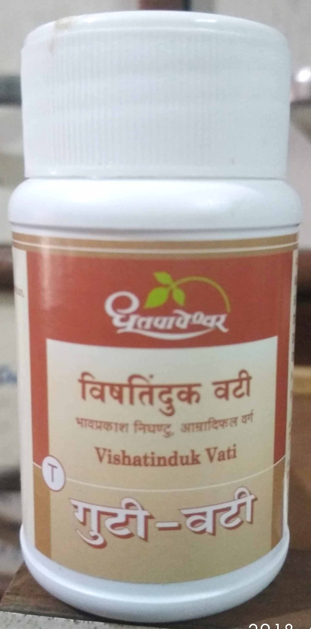 em201552.jpg vishatinduk vati 90tab shree dhootpapeshwar panvel - Image 1
