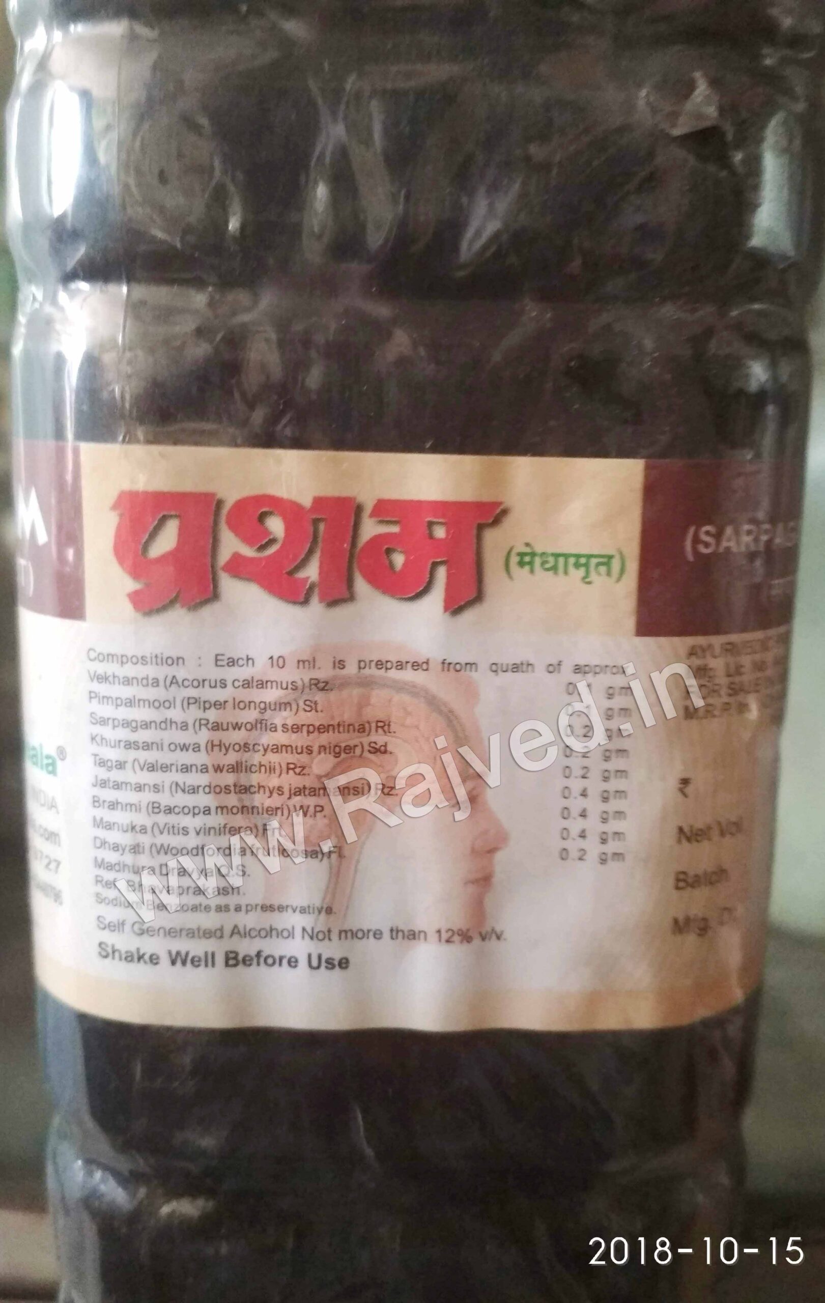 em203290.jpg Prasham medhamrut sarpagandhayukt 1ltr ayurved rasashala - Image 1