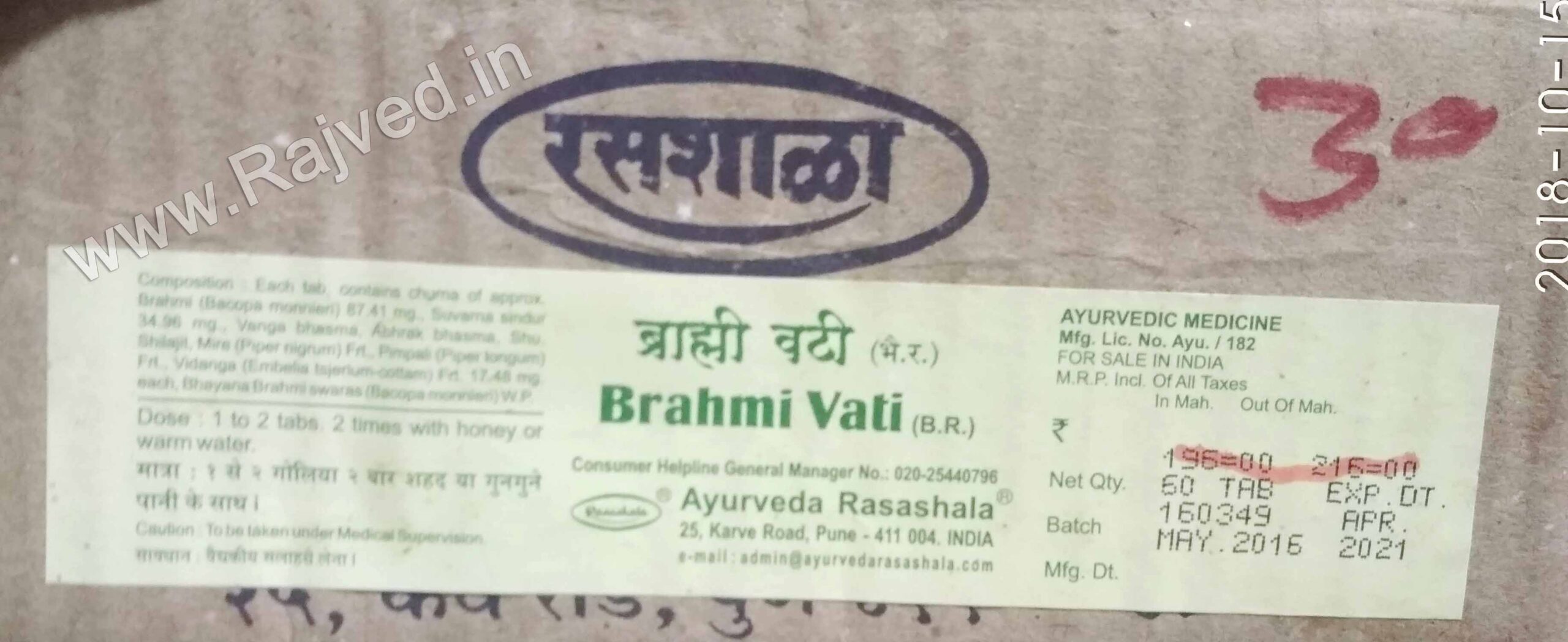 em203477.jpg brahmi vati 60 tab rasashala best memory booster - Image 1