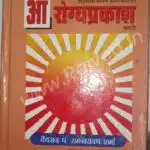 arogya prakash marathi shree baidyanath ayurved bhavan best marathi book