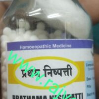 pratham nishpatti 1000 tablet sanjeevani chikitsa mandir