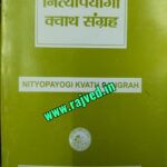 Nityaupyogi kwath sangrah by krishna gopal ayurved bhavan