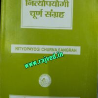 Nityaupyogi Churna Sangrah by krishna gopal ayurved bhavan