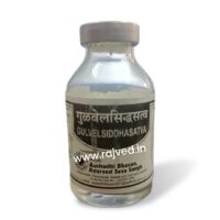 gulwel siddha satva 50gm aushadhi bhavan ayurved seva
