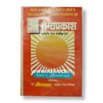 arogya prakash hindi shree baidyanath ayurved bhavan best hindi book