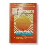 arogya prakash hindi shree baidyanath ayurved bhavan best hindi book