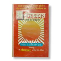 arogya prakash hindi shree baidyanath ayurved bhavan best hindi book