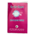 Netra Rog Vidyan by krishna gopal ayurved bhavan