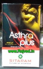 Asthra plus 225gm By Sitaram ayurveda pharmacy ltd best buy - Image 2