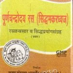 purna chandrodaya ras siddhamakardhwaj 4 gm upto 20% off Krishna Gopal ayurved bhavan