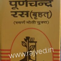 poornachandra ras brihat swarna yukt 20tab upto 20% off shree baidyanath ayurved bhavan