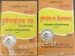 purna chandrodaya ras siddhamakardhwaj 2 gm upto 20% off Krishna Gopal