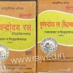 purna chandrodaya ras siddhamakardhwaj 2 gm upto 20% off Krishna Gopal