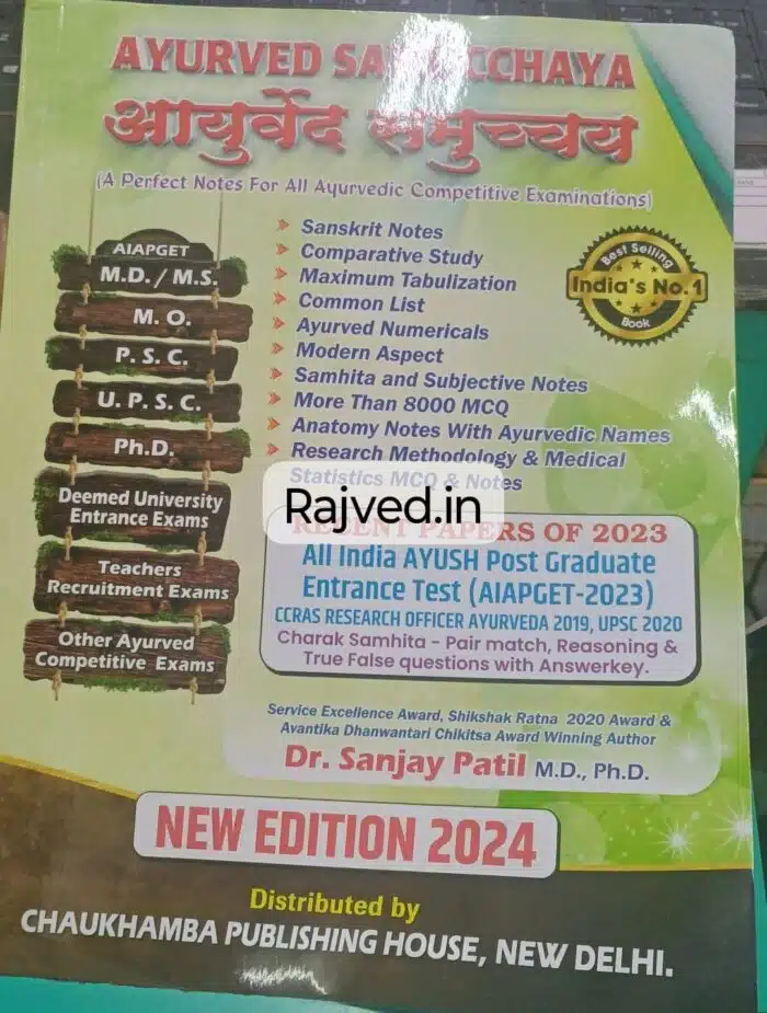 ayurvedik samucchaya new edition 2024 by Dr sanjay patil chaukhamba publishing house - Image 2