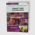 panchakarma sangrah by manoj k. shamkuwar, chaukhamba publications marathi book