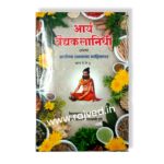 arya vaidyakalanidhi part 1 to 3 by ramesh vitthal raghuvanshi gajanan books depo marathi book