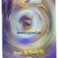 panchakarmavyapad avasta ani vyavasta by vaidya shivanand tonde,Dr.archana tonde publications