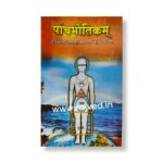 panchbhoutik by vaidya shailesh mali,vaidyarat datar panchbhoutik chikitsa publications marathi book