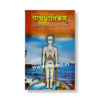 panchbhoutik by vaidya shailesh mali,vaidyarat datar panchbhoutik chikitsa publications marathi book