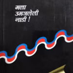 Mala Umajaleli Nadi