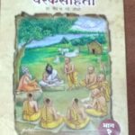 Charak Sanhita Part 1 By Prof.Vaidya Y G Joshi Marathi Book