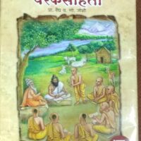 charak sanhita part 2 by prof.vaidya y g joshi marathi book