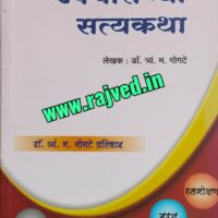 panchakarma upcharanchya satyakatha by Dr.T.M.gogate publications marathi edition