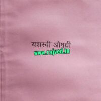 yashsvi aushadhi by N.D.deshpande marathi book