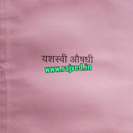 yashsvi aushadhi by N.D.deshpande marathi book
