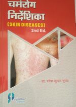 charmarog nirdeshika skin diseases by Dr ramesh kumar bhutya scientific publications best buy now - Image 2