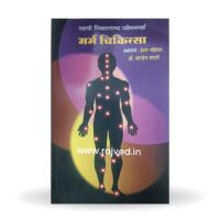 vyadhi nivarnacha paris sparsha 'marma chikitsa'by hemant khedekar,manakarnika publications marathi edition