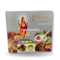 ramdaskrut panchakarmabodh by vaidya ramdas avhas,Dr.T.M.Gogate publications marathi book