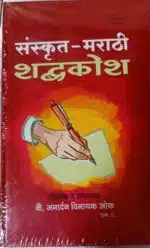 girvanlaghukosh sanskrit-marathi shabdkosh by J.V.Ouk,anand latkar publications sanskrit-marathi edition - Image 2