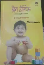 brain tonic by Dr malti karvarkar menaka publications - Image 2