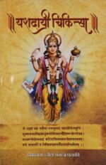 Yashdayi chikitsa by vaidya pankaj pataki third edition best buy