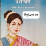 ayurvediy soudrya prasadhane by vaidya P.Y.vaidya khadivale publications marathi book