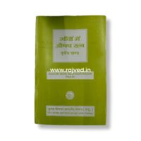 gaaon mein aushadh ratan part 3 krishna gopal ayurved bhavan