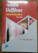 charmarog nirdeshika