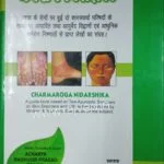 charmarog nirdeshika skin diseases by Dr.ramesh kumar bhutya,scientific publications