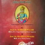 AN Insight to videha nimi tantra by Prof.Dr.subhash waghe and Prof.Dr.pradnya takre,rashtra gaurav publications