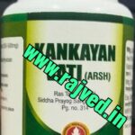 kankayan vati arsh 250mg 1kg upto 15% off bharadwaj pharmaceuticals