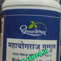 mahayograj guggul 30 tab upto 20% off Shree Dhootpapeshwar Panvel