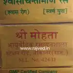 swaschintamani ras 1gm shri mohata ayurvedic