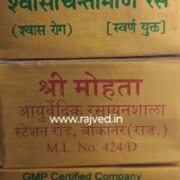 swaschintamani ras 1gm shri mohata ayurvedic